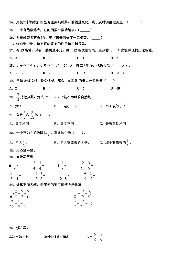 2023年河南省南阳市方城县部分校五年级数学第二学期期末质量跟踪监视试题含解析第2页