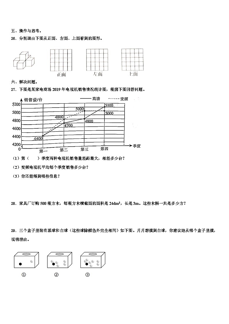 2023年河南省南阳市方城县部分校五年级数学第二学期期末质量跟踪监视试题含解析第3页