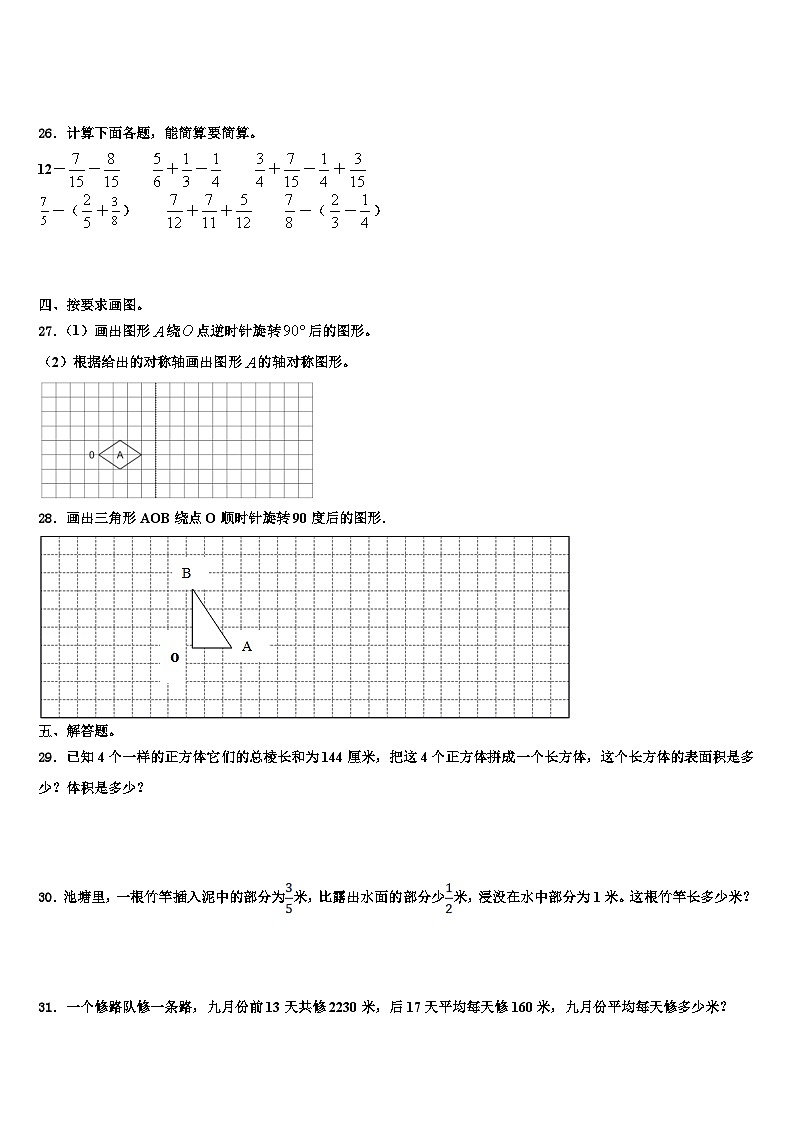 2023年吉林省辽源市数学五年级第二学期期末学业水平测试试题含解析第3页