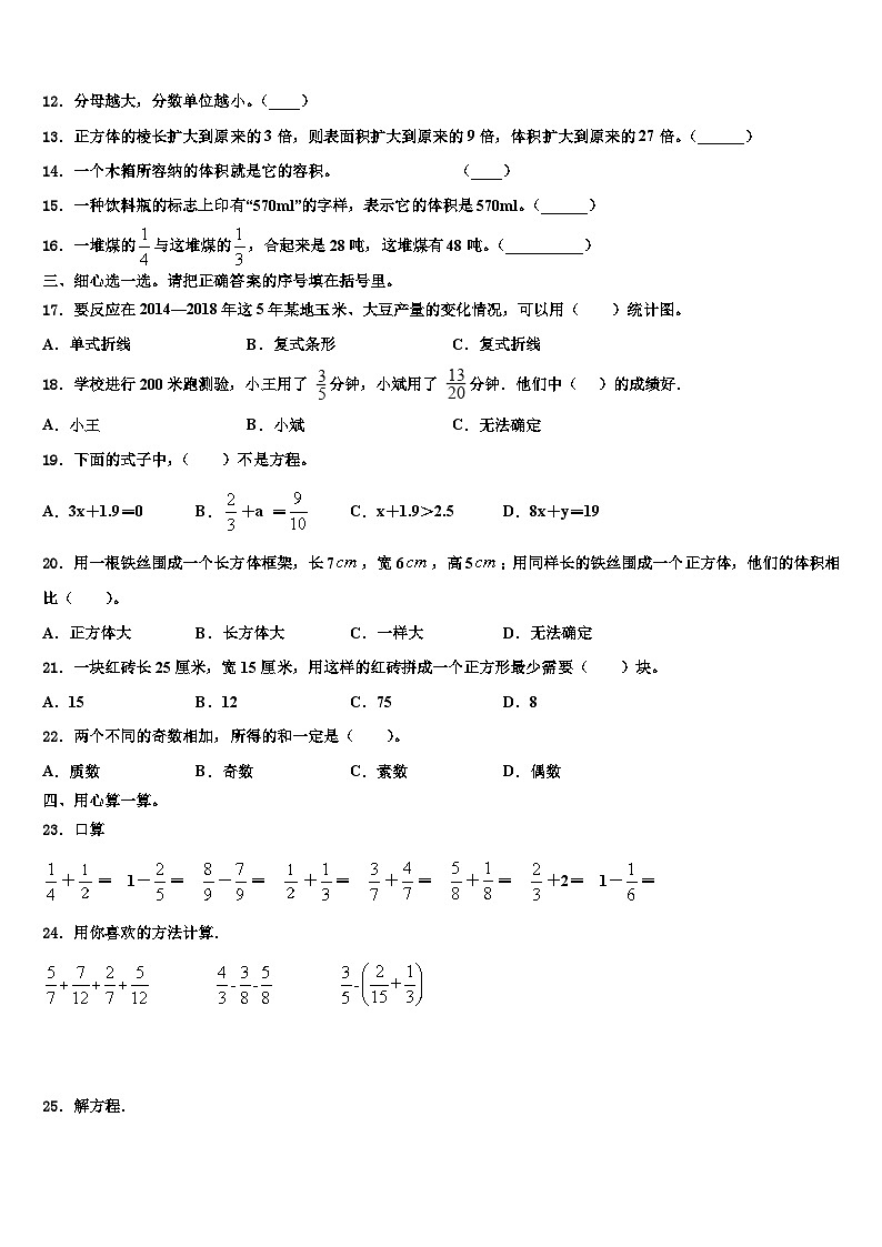 2023年泰兴市数学五年级第二学期期末达标测试试题含解析第2页