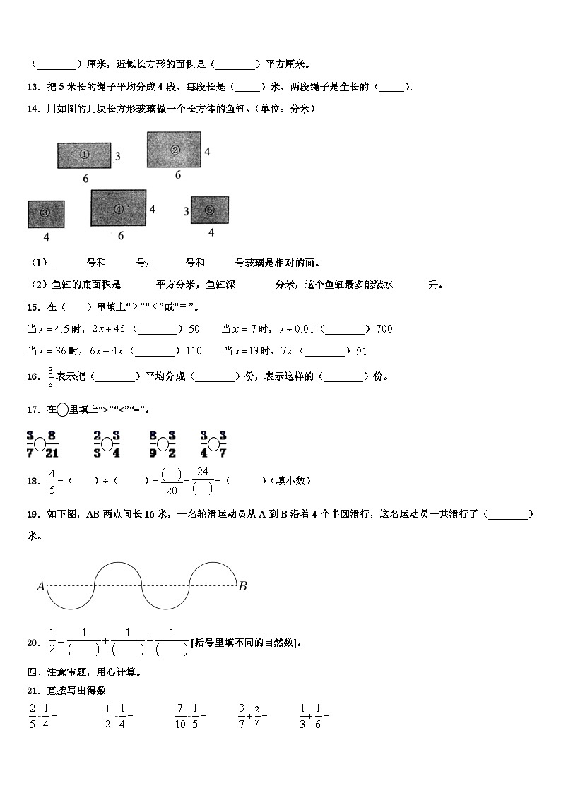 2023年海南省琼海市东太中心校数学五年级第二学期期末复习检测模拟试题含解析第2页
