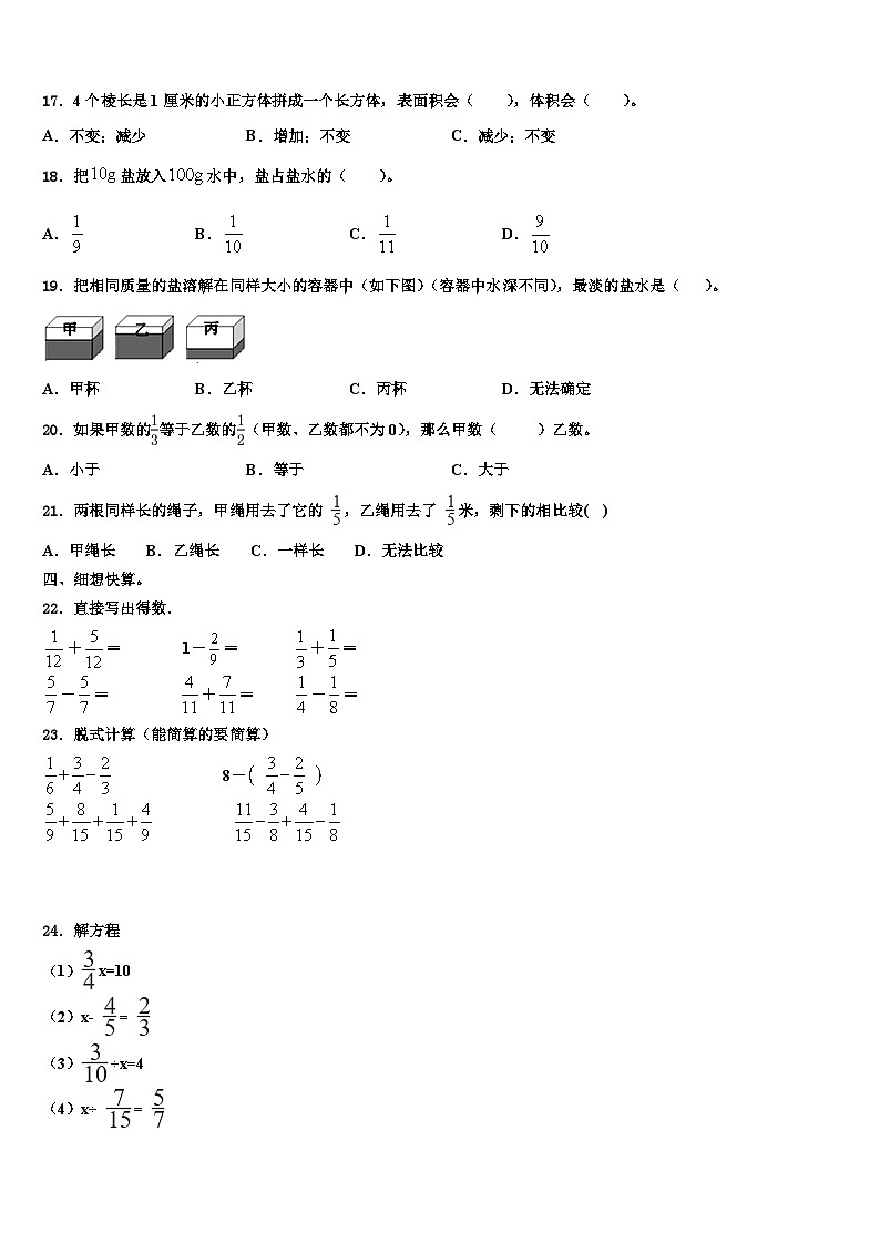2023年温州市文成县数学五下期末检测模拟试题含解析第2页