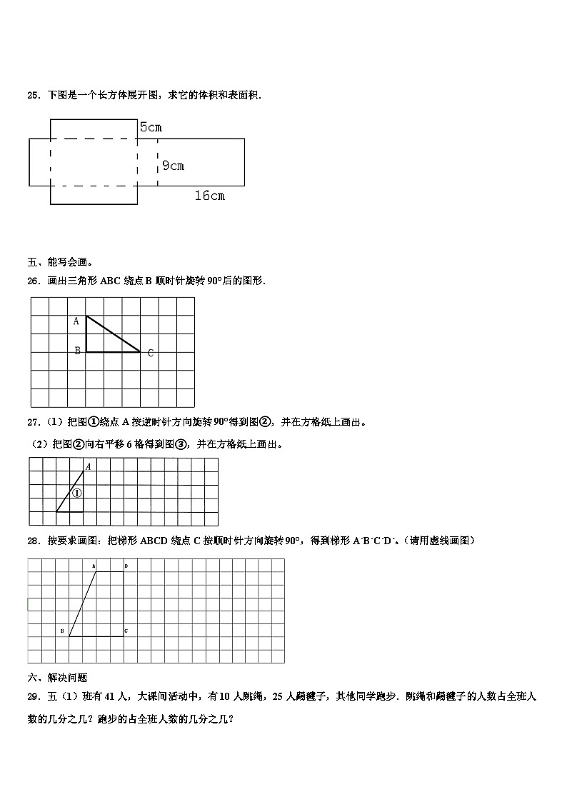 2023年温州市文成县数学五下期末检测模拟试题含解析第3页