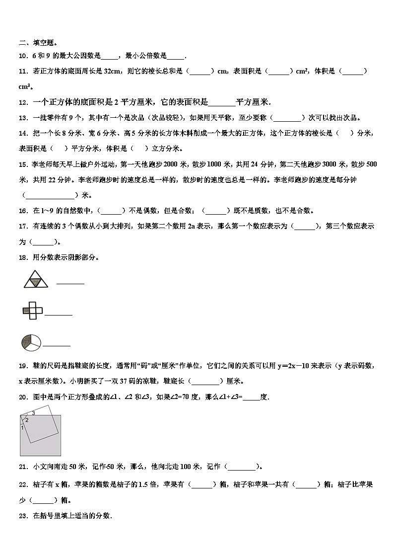2023年湖南郴州汝城县数学五下期末复习检测试题含解析第2页