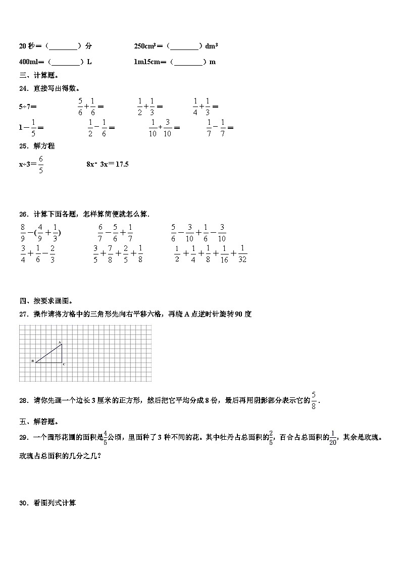 2023年湖南郴州汝城县数学五下期末复习检测试题含解析第3页