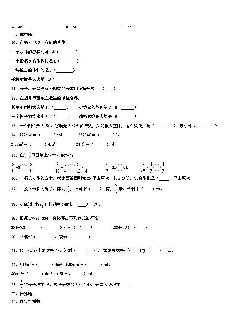 2023年湖南省常德市鼎城区五年级数学第二学期期末质量跟踪监视模拟试题含解析第2页