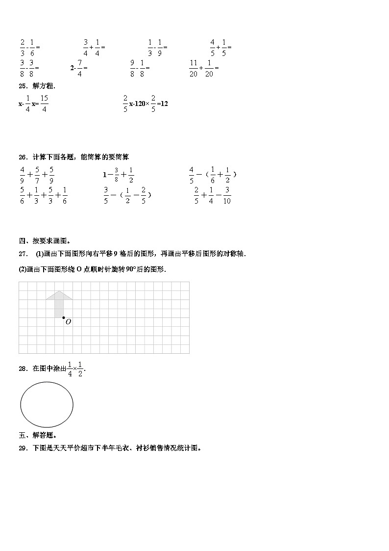 2023年湖南省常德市鼎城区五年级数学第二学期期末质量跟踪监视模拟试题含解析第3页
