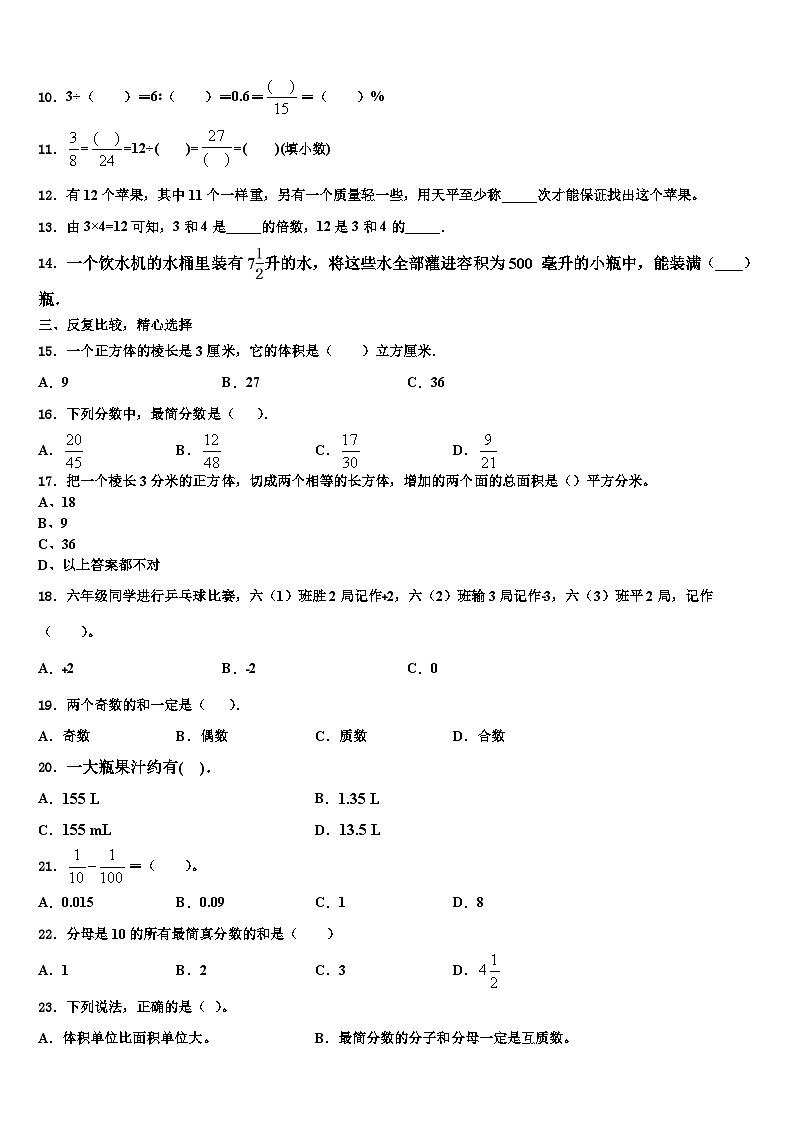 2023年湖南省常德市津市市数学五年级第二学期期末监测试题含解析第2页