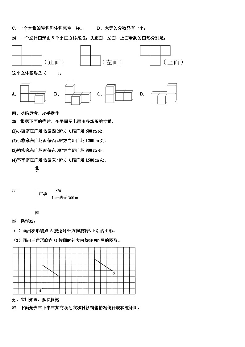 2023年湖南省常德市津市市数学五年级第二学期期末监测试题含解析第3页