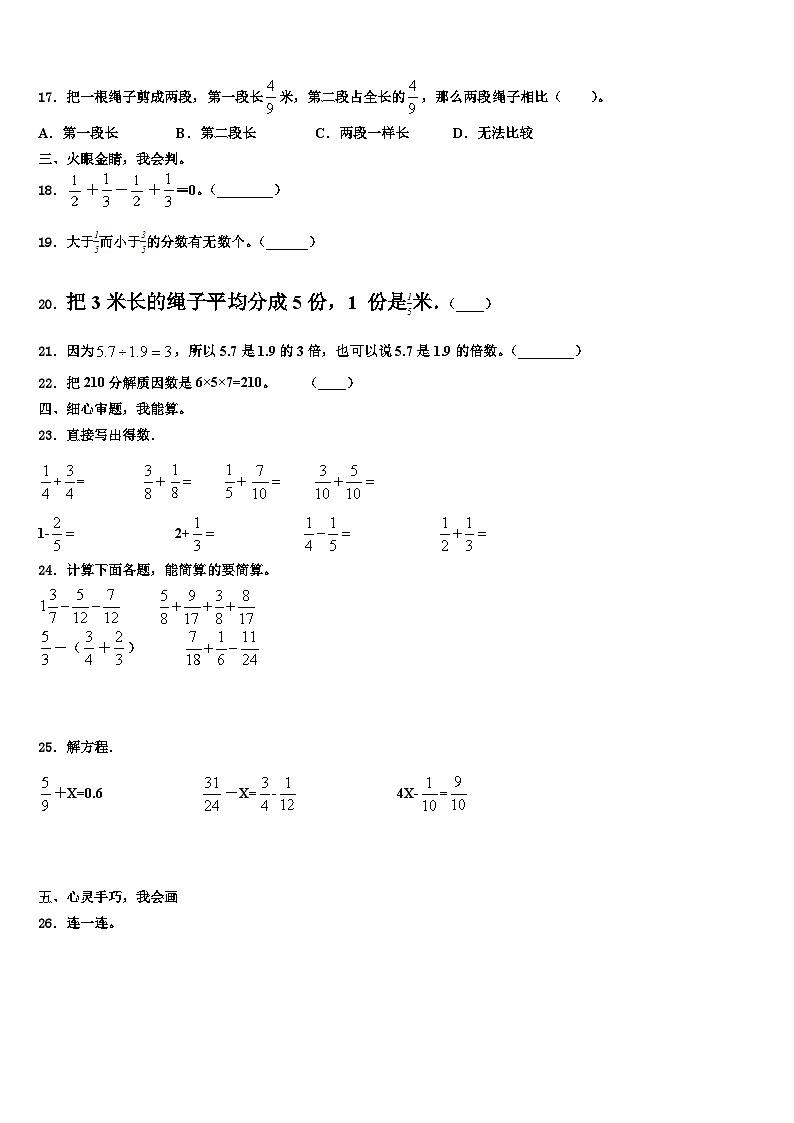 2023年湖南省郴州市永興縣五年級(jí)數(shù)學(xué)第二學(xué)期期末復(fù)習(xí)檢測(cè)模擬試題含解析第3頁(yè)