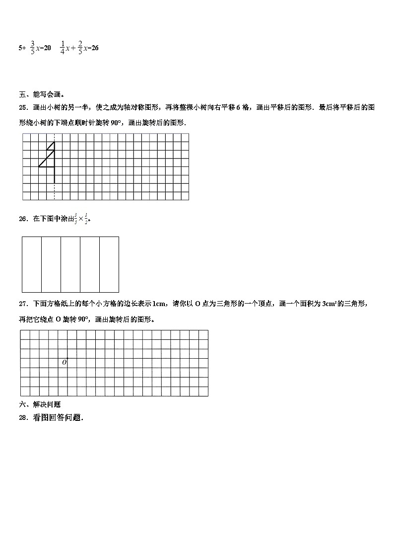 2023年湖南省衡阳市衡阳县五年级数学第二学期期末经典模拟试题含解析第3页