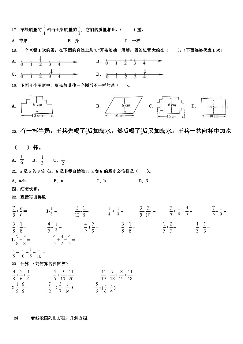 2023年湖南省怀化市新晃县五年级数学第二学期期末质量检测试题含解析02