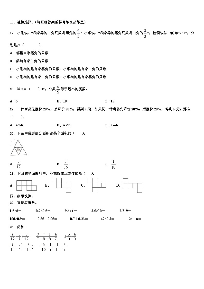2023年湖南省邵阳市绥宁县数学五年级第二学期期末达标测试试题含解析第2页