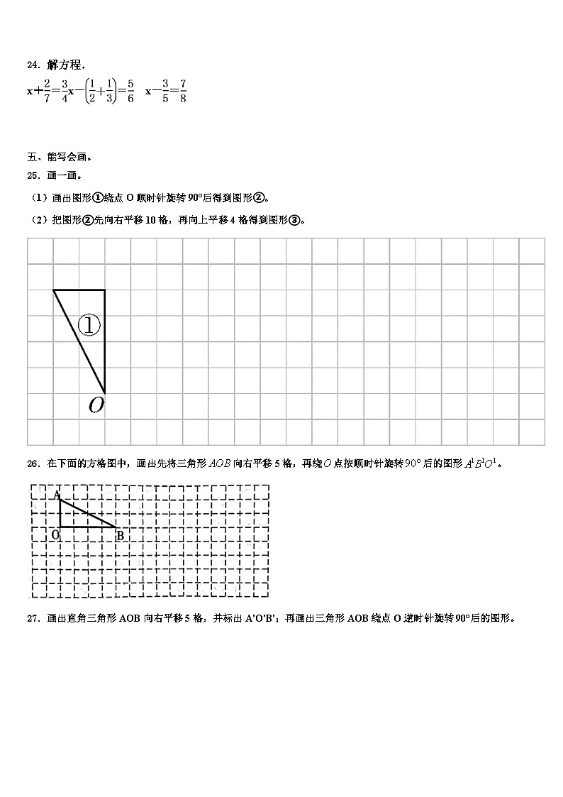 2023年湖南省邵阳市绥宁县数学五年级第二学期期末达标测试试题含解析第3页