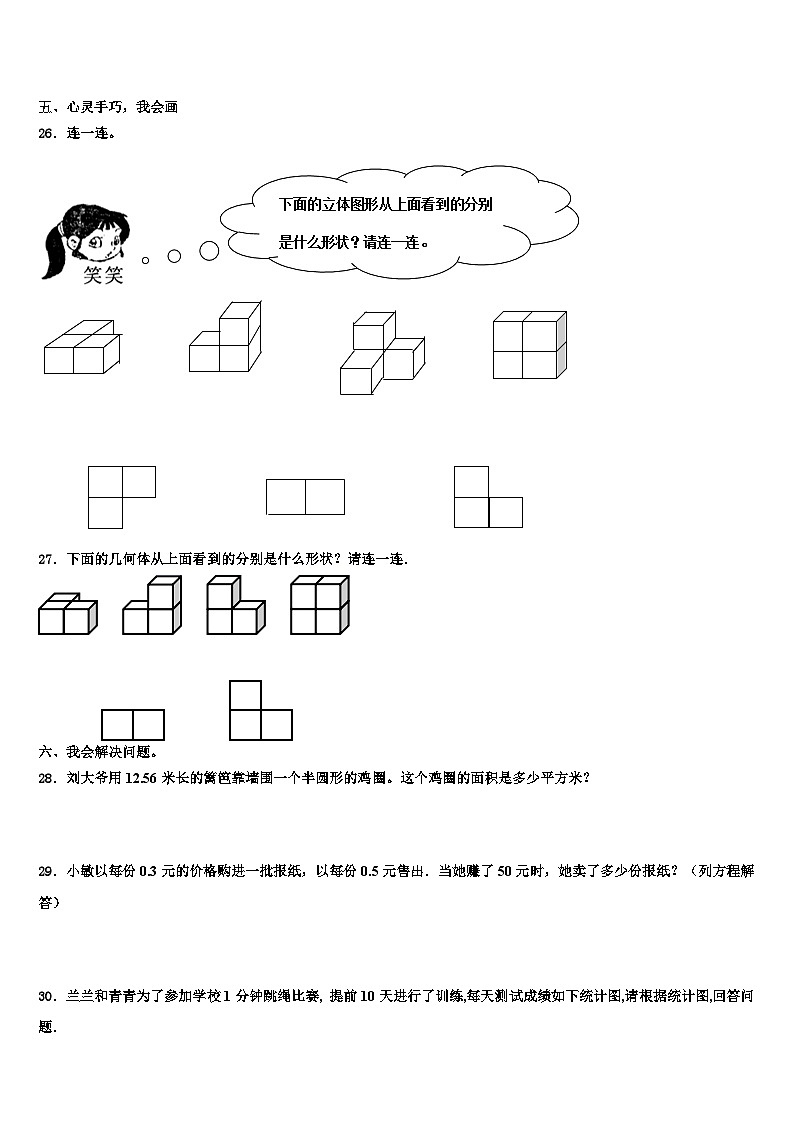 2023年湖南省永州市剑桥学校数学五年级第二学期期末质量跟踪监视模拟试题含解析第3页