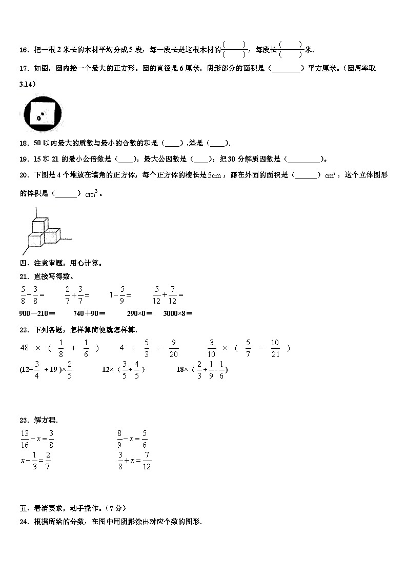 2023年湖南省永州市江永县五年级数学第二学期期末综合测试模拟试题含解析第2页