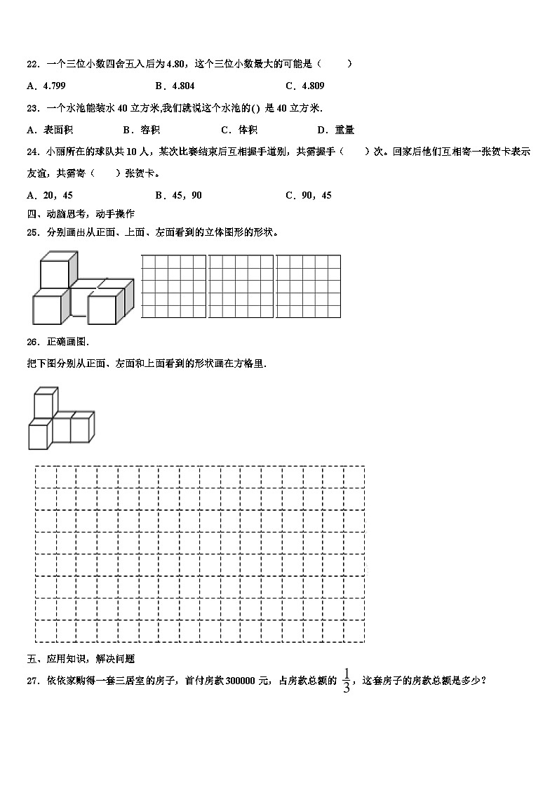 2023年湖南省株洲市攸县数学五下期末教学质量检测模拟试题含解析03