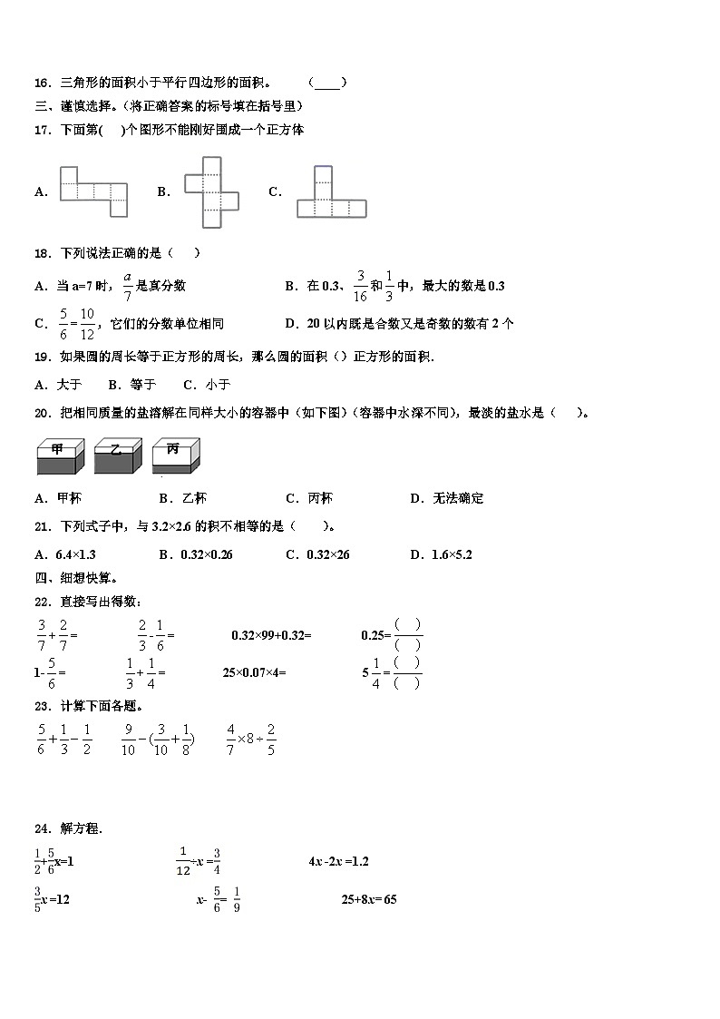2023年灵宝市数学五下期末复习检测模拟试题含解析第2页