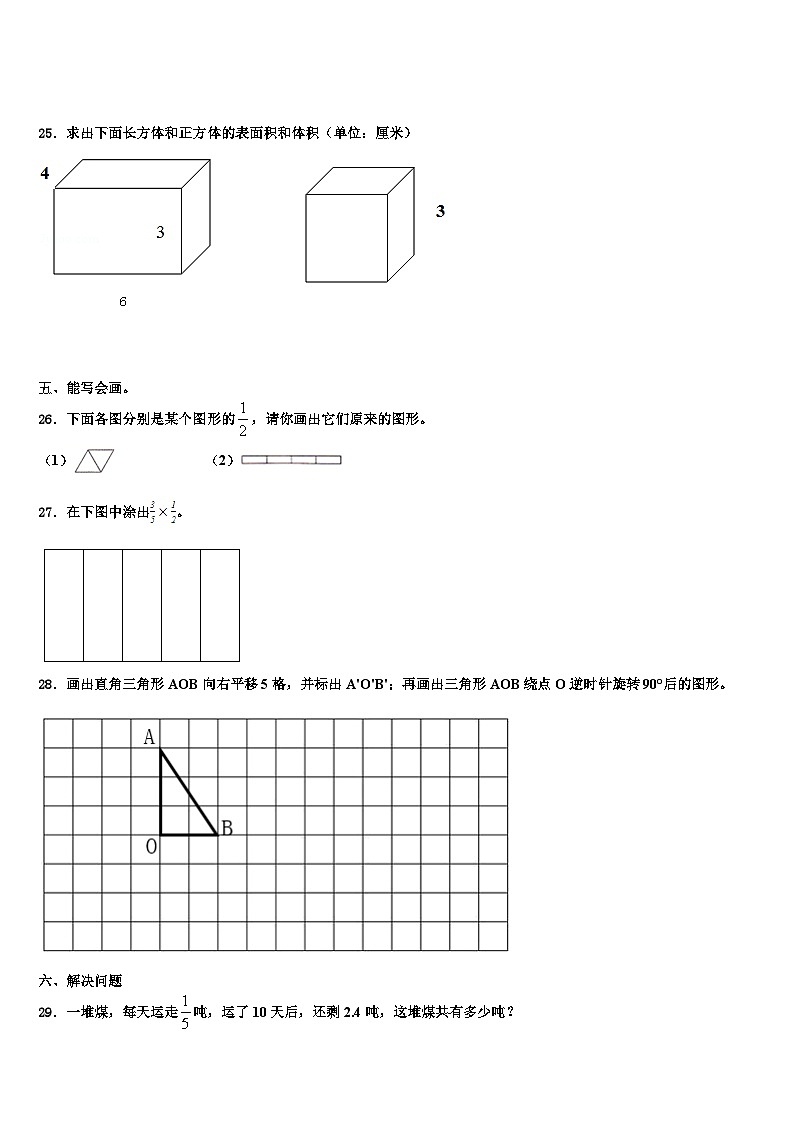2023年灵宝市数学五下期末复习检测模拟试题含解析第3页