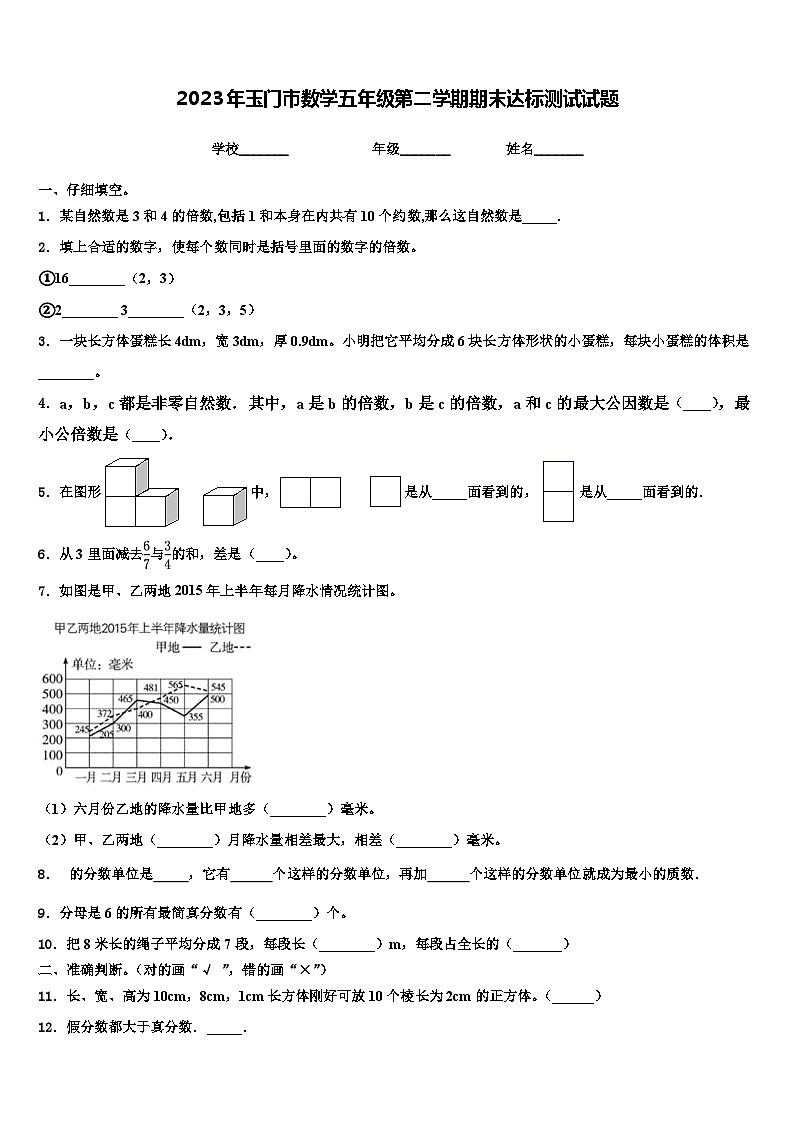 2023年玉门市数学五年级第二学期期末达标测试试题含解析第1页