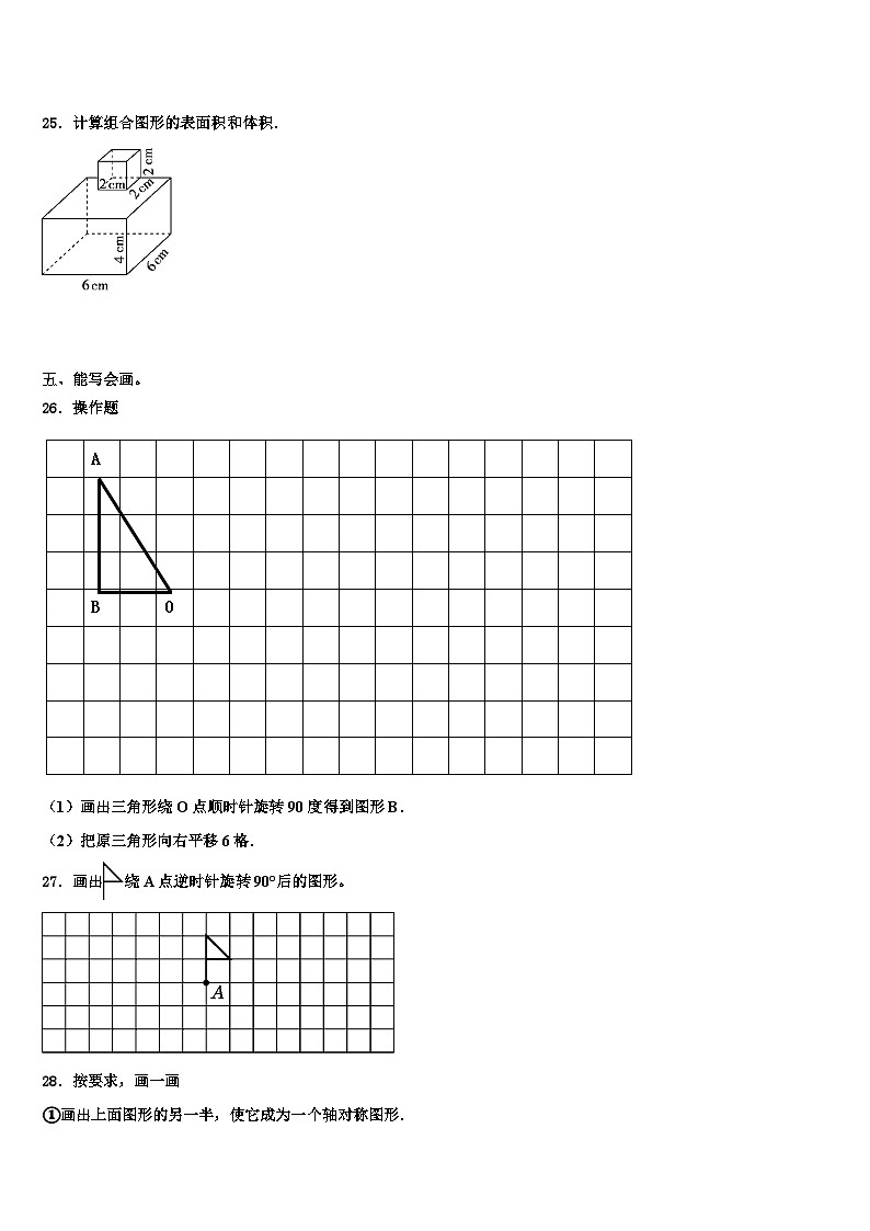 2023年玉门市数学五年级第二学期期末达标测试试题含解析第3页