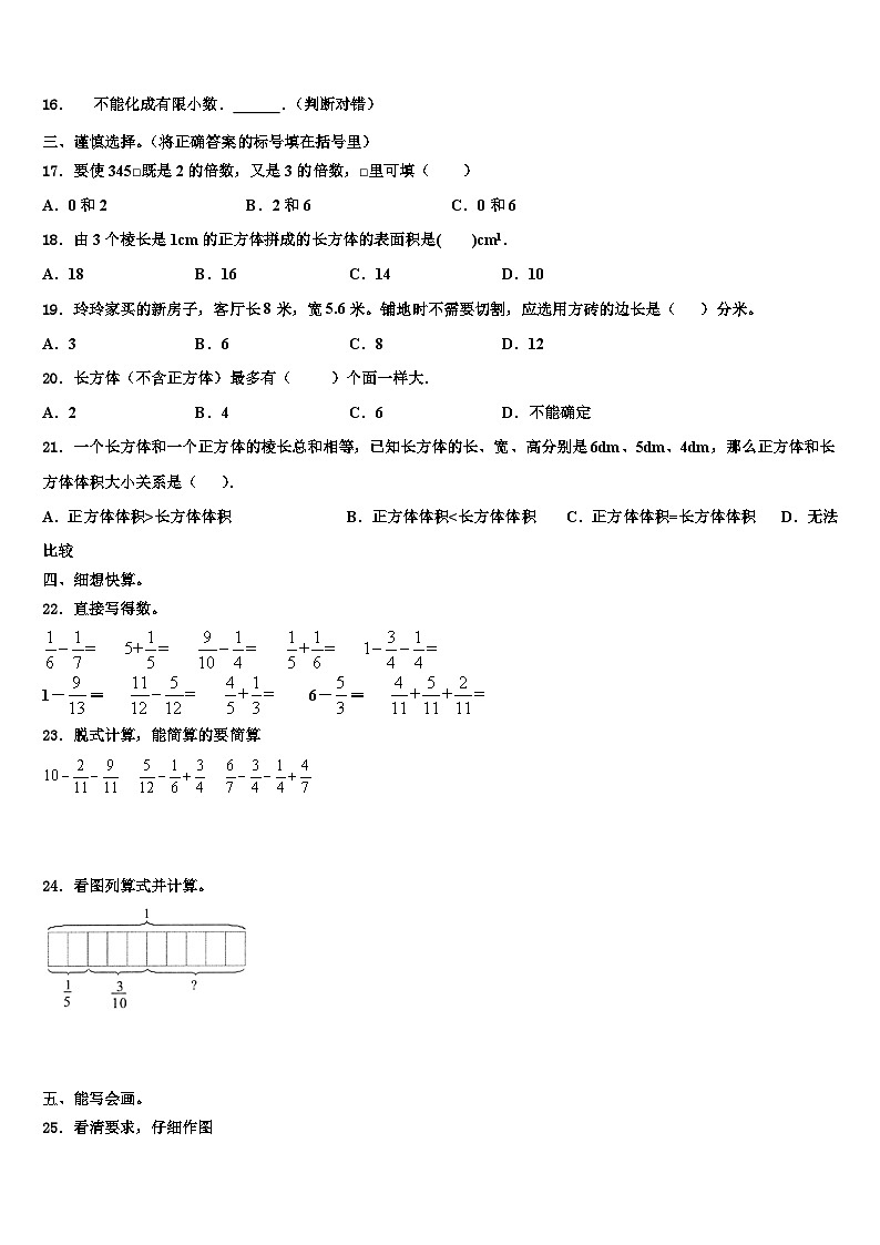 2023年濮阳市南乐县五年级数学第二学期期末统考试题含解析第2页