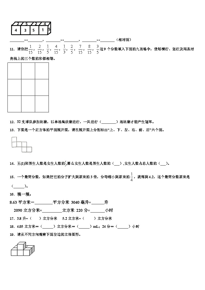 2023年潍坊市奎文区五年级数学第二学期期末经典试题含解析02