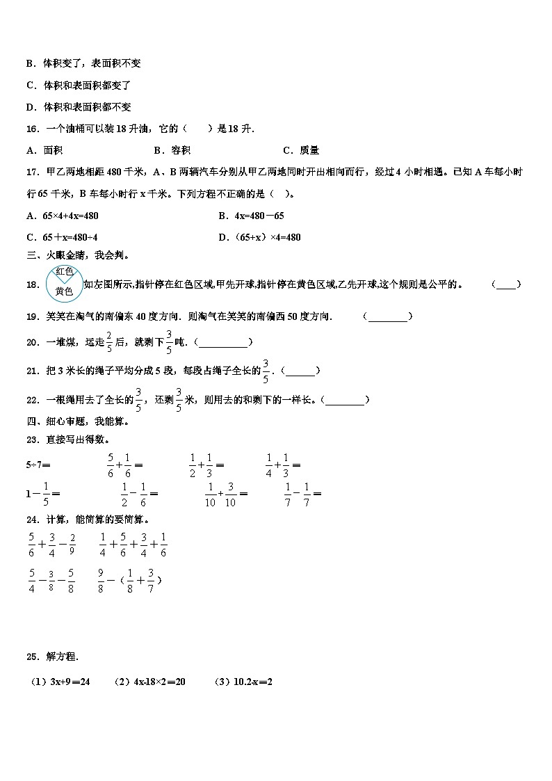 2023年濉溪县数学五下期末检测模拟试题含解析第2页