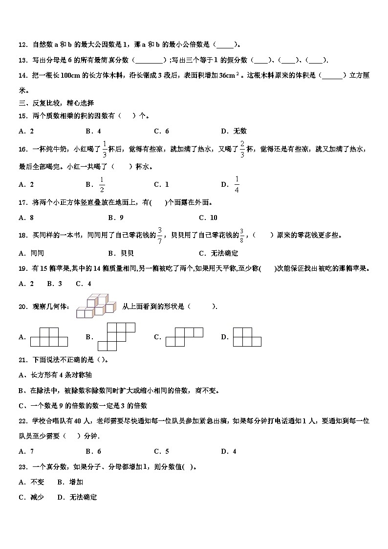 2023年玉林市陆川县数学五下期末经典试题含解析第2页