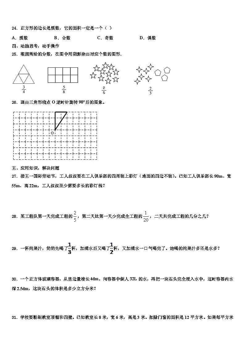 2023年玉林市陆川县数学五下期末经典试题含解析第3页