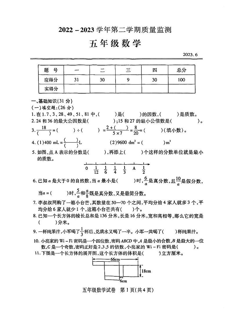 2022-2023学年湖北省武汉市汉阳区五年级下期末数学试卷01