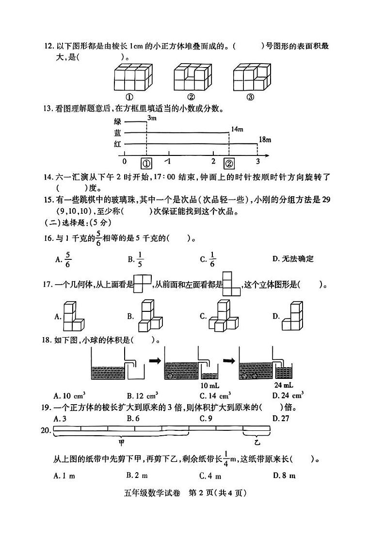 2022-2023学年湖北省武汉市汉阳区五年级下期末数学试卷02