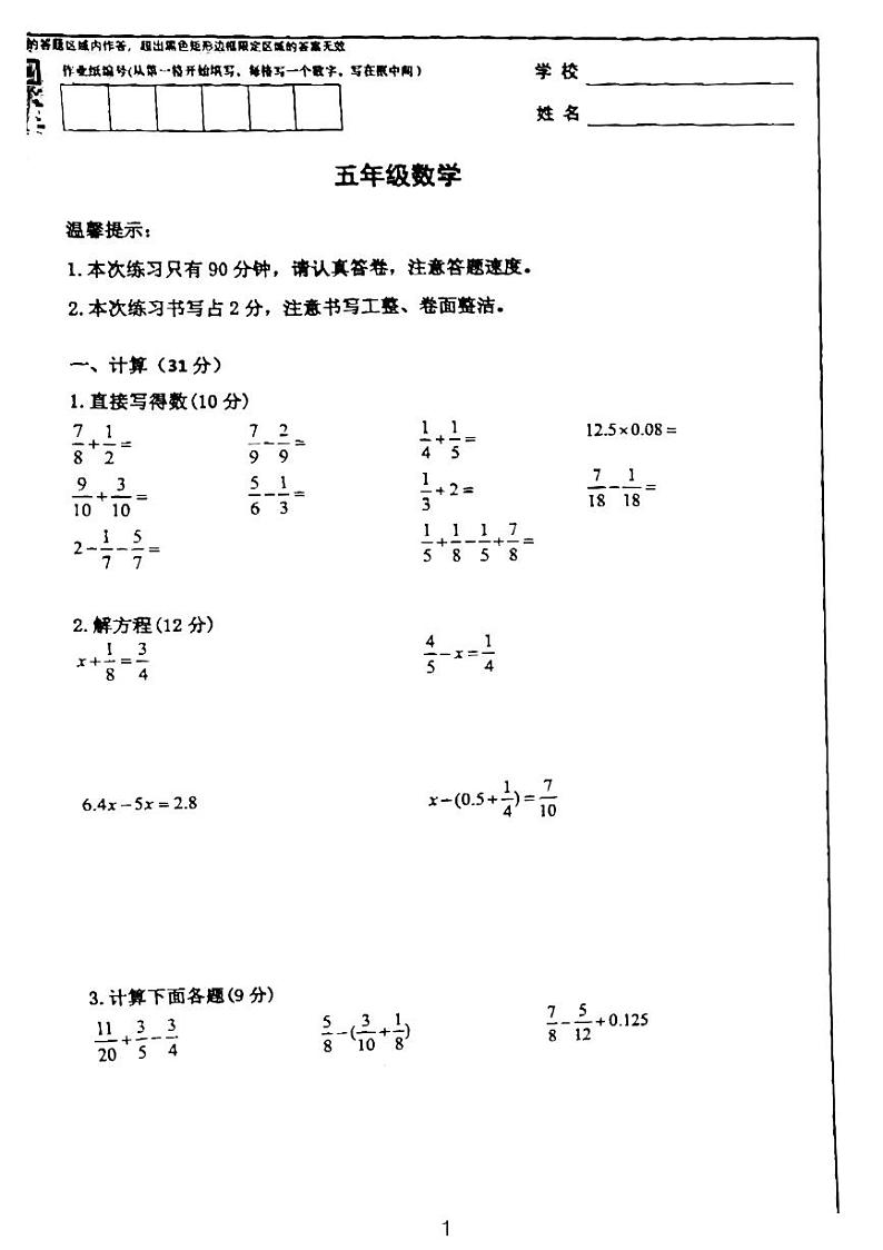 2022-2023学年湖北省武汉市硚口区五年级下期末数学试卷第1页