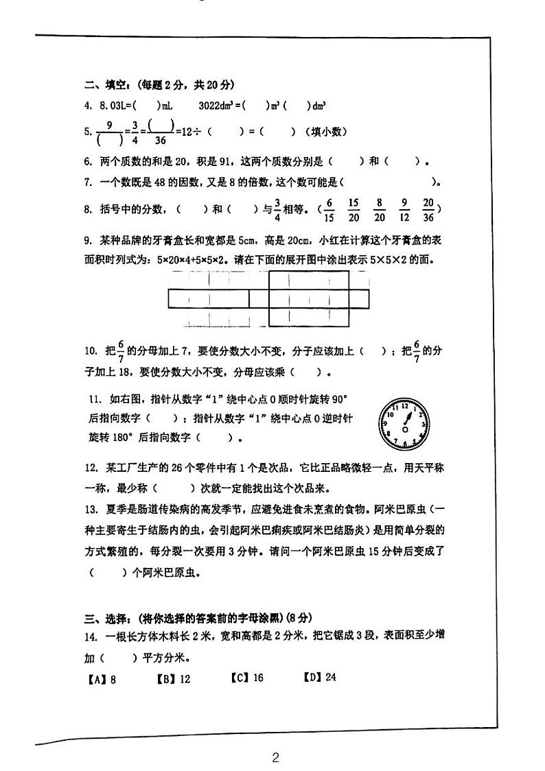 2022-2023学年湖北省武汉市硚口区五年级下期末数学试卷第2页