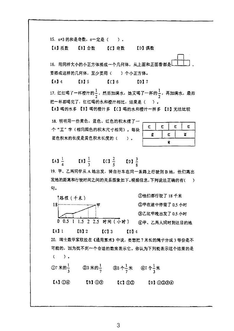 2022-2023学年湖北省武汉市硚口区五年级下期末数学试卷第3页