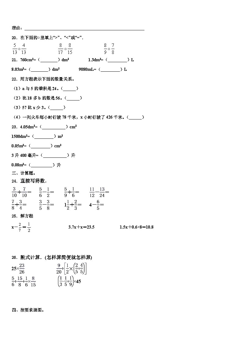 2023年渭南市潼关县五年级数学第二学期期末学业水平测试模拟试题含解析第3页