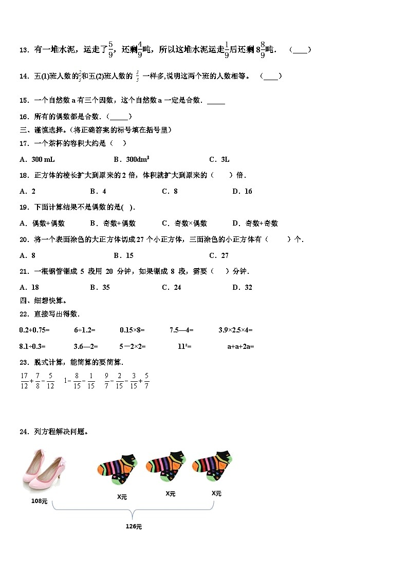 2023年福建省龙岩市杭县数学五年级第二学期期末联考模拟试题含解析第2页