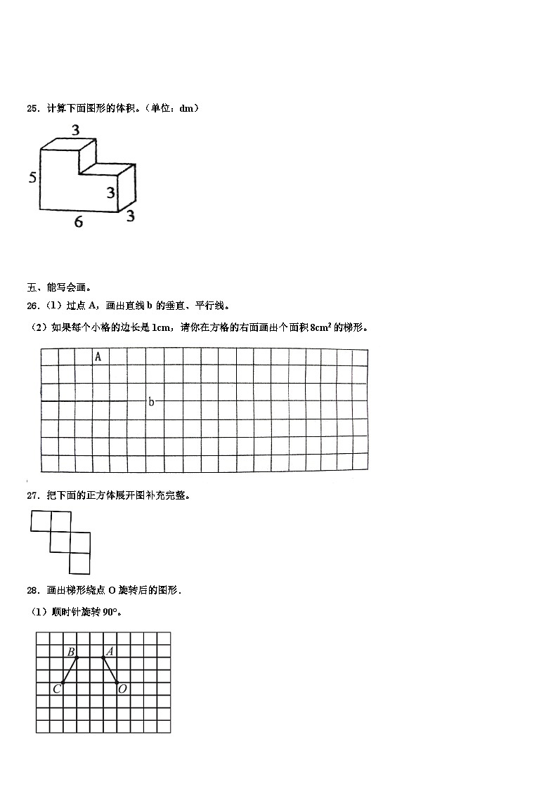 2023年福建省龙岩市杭县数学五年级第二学期期末联考模拟试题含解析第3页
