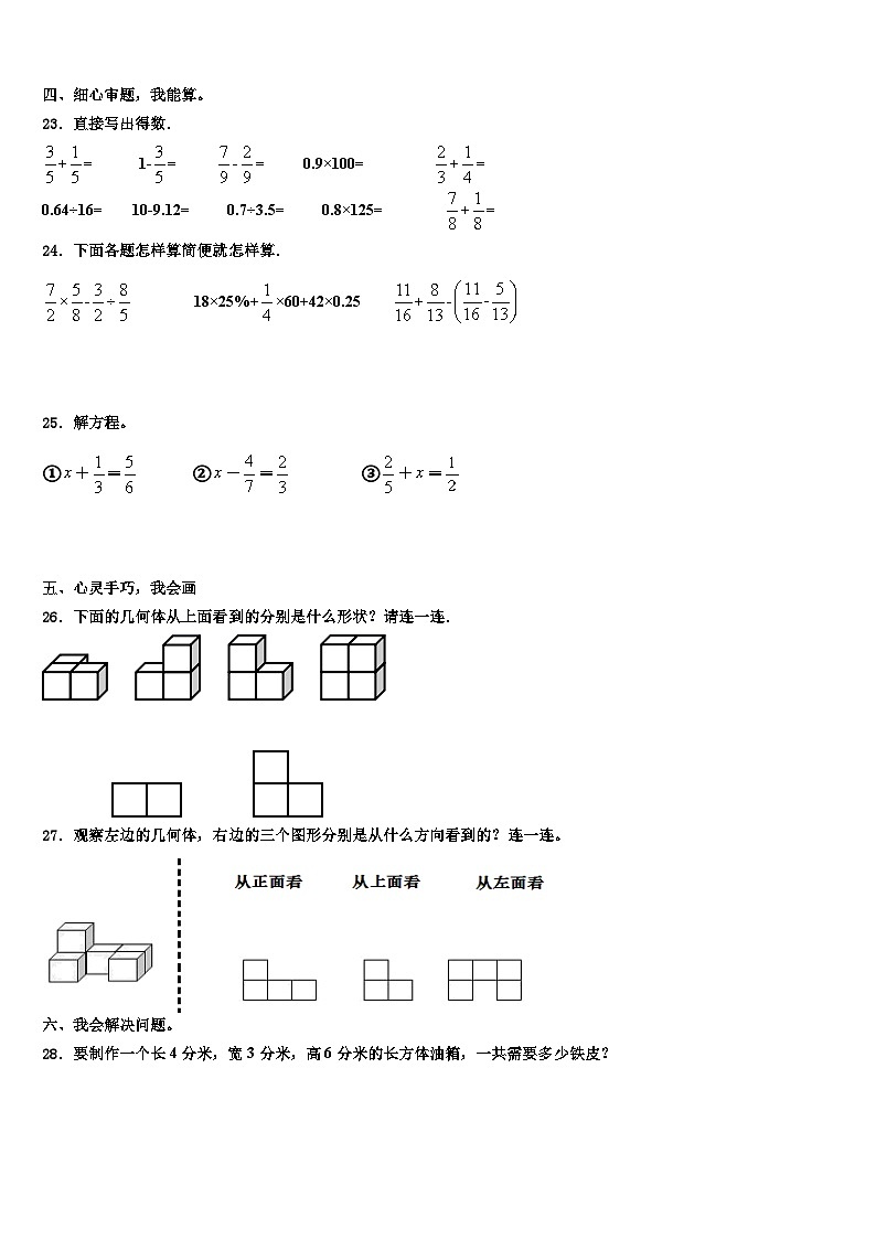 2023年福建省泉州师范学院附属小学数学五下期末统考模拟试题含解析第3页