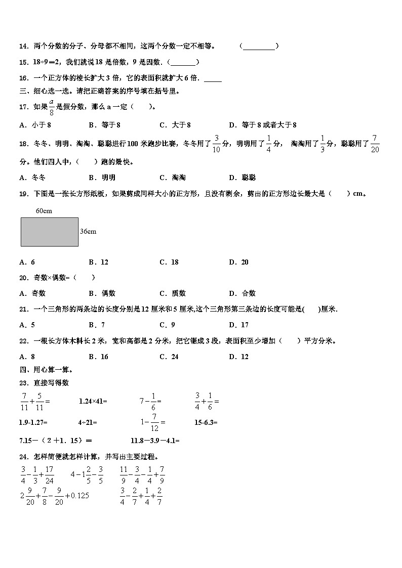 2023年福建省厦门市集美区英才学校数学五年级第二学期期末教学质量检测试题含解析第2页