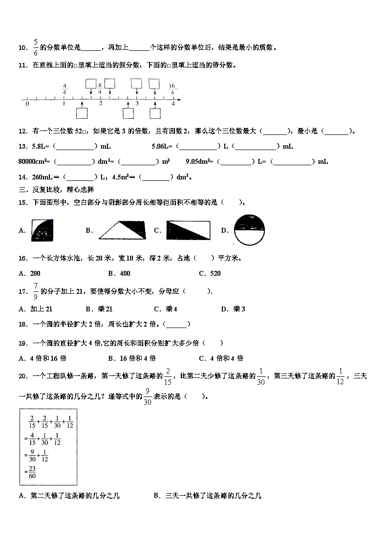 2023年福建省漳州市漳浦县五年级数学第二学期期末质量跟踪监视模拟试题含解析第2页