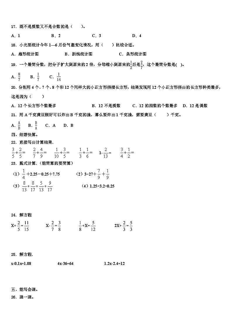 2023年衡水市故城县数学五下期末复习检测模拟试题含解析第2页