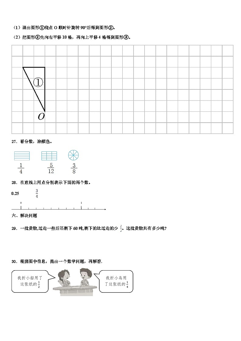 2023年衡水市故城县数学五下期末复习检测模拟试题含解析第3页