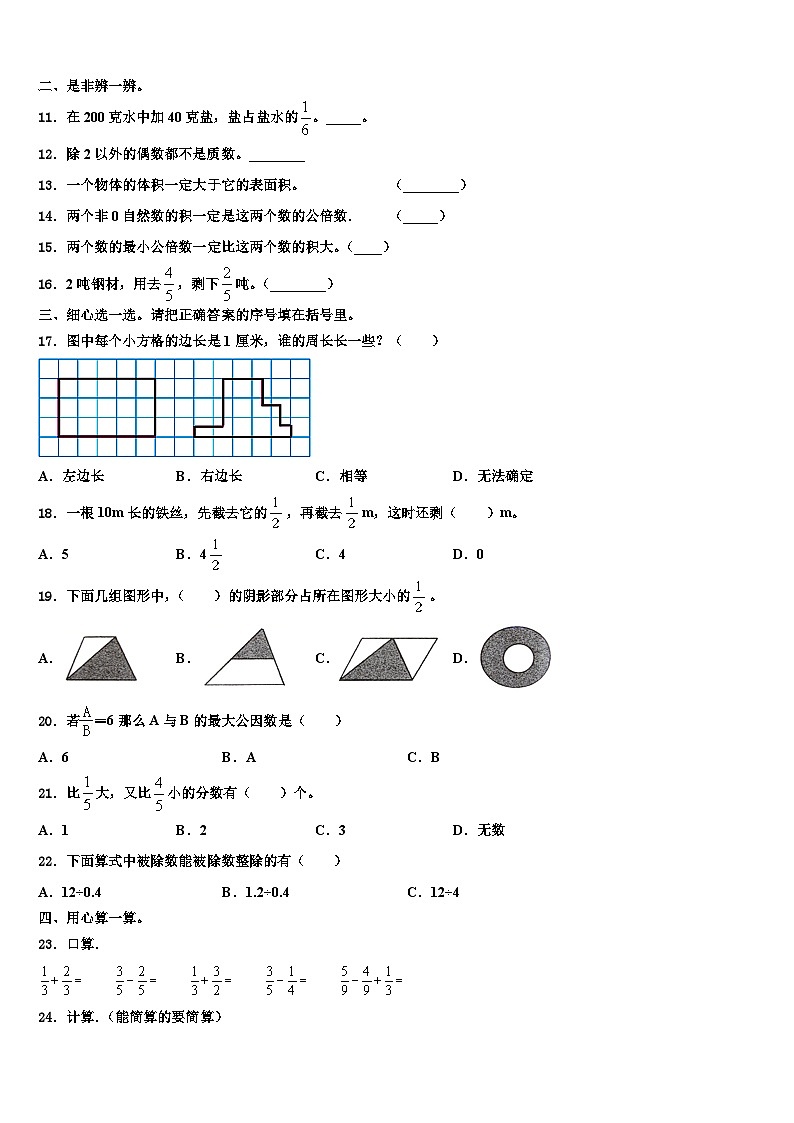 2023年红河哈尼族彝族自治州元阳县五年级数学第二学期期末监测模拟试题含解析02