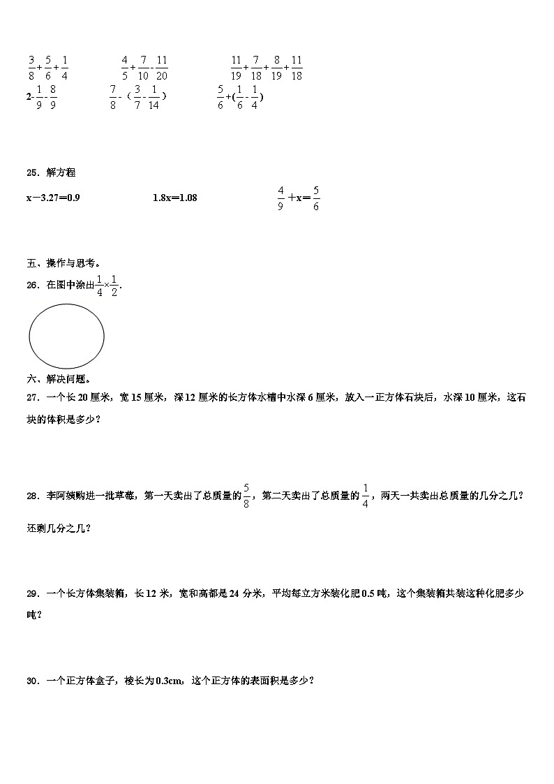 2023年红河哈尼族彝族自治州元阳县五年级数学第二学期期末监测模拟试题含解析03