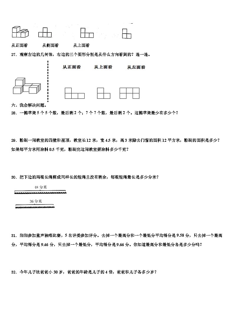2023年葫芦岛市建昌县五年级数学第二学期期末考试模拟试题含解析03