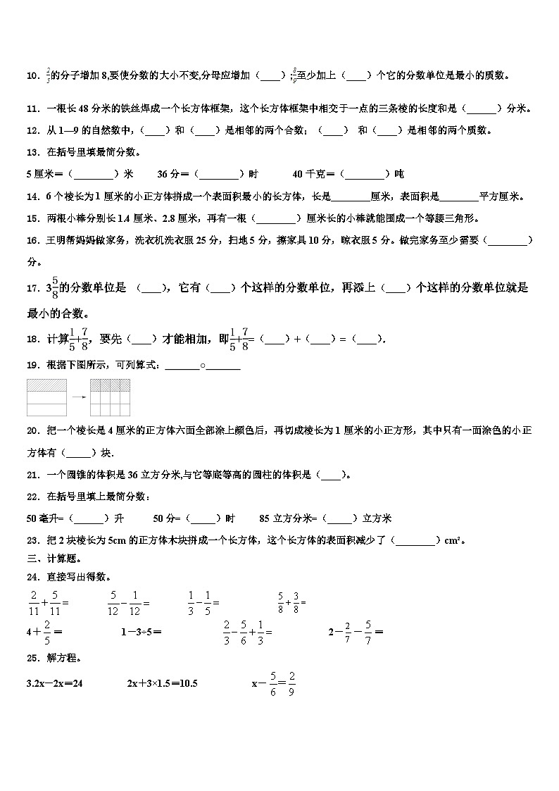 2023年芜湖市新芜区数学五下期末复习检测模拟试题含解析02