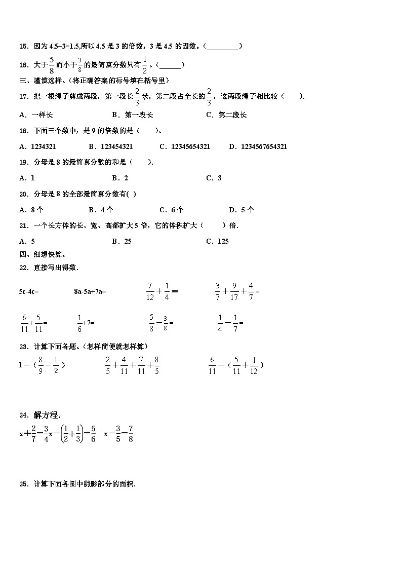 2023年贵港市覃塘区五年级数学第二学期期末经典试题含解析第2页
