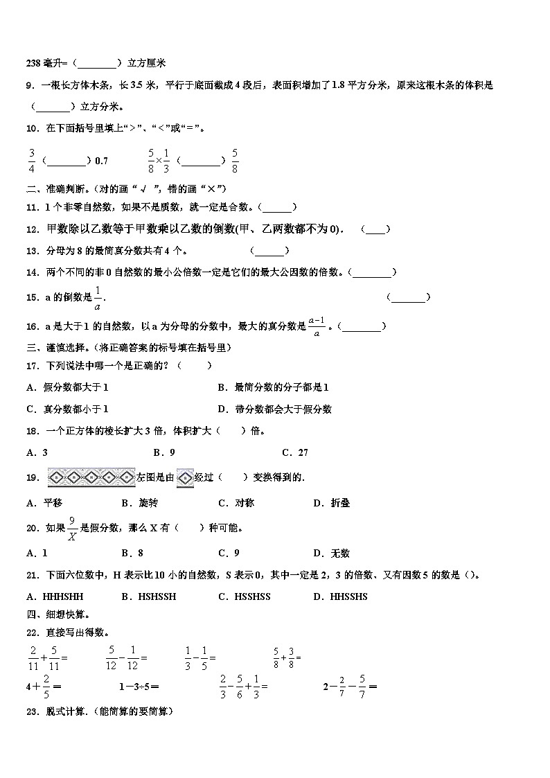 2023年贵州省毕节地区黔西县数学五下期末复习检测模拟试题含解析第2页