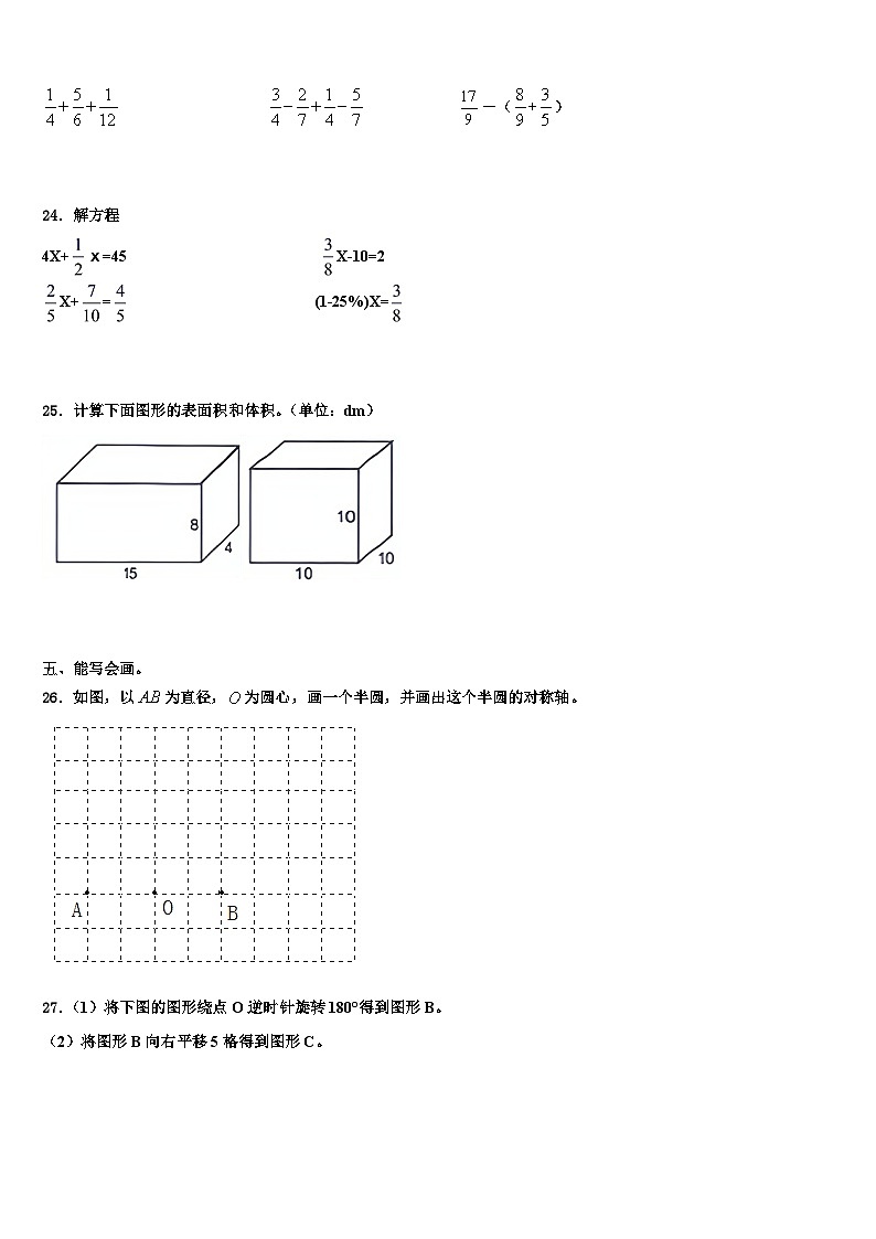 2023年贵州省毕节地区黔西县数学五下期末复习检测模拟试题含解析第3页